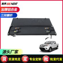 适用福田拓路者tunland大将军火星7皮卡硬三折叠平盖改装后尾箱盖