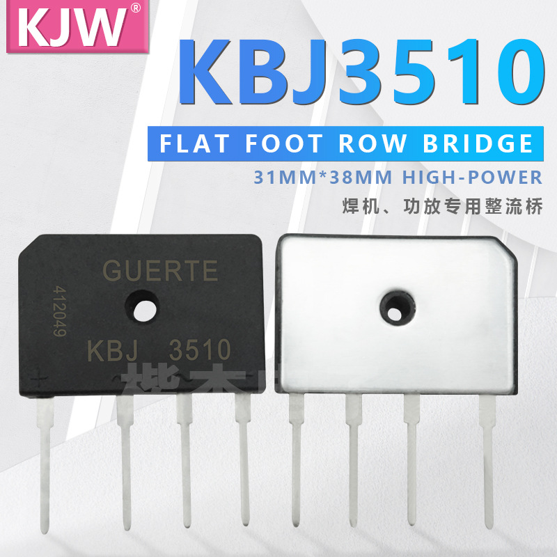 GUERTE牌子KBJ3510 GBJ3510整流桥 带散热片加厚体积35A1000V扁桥