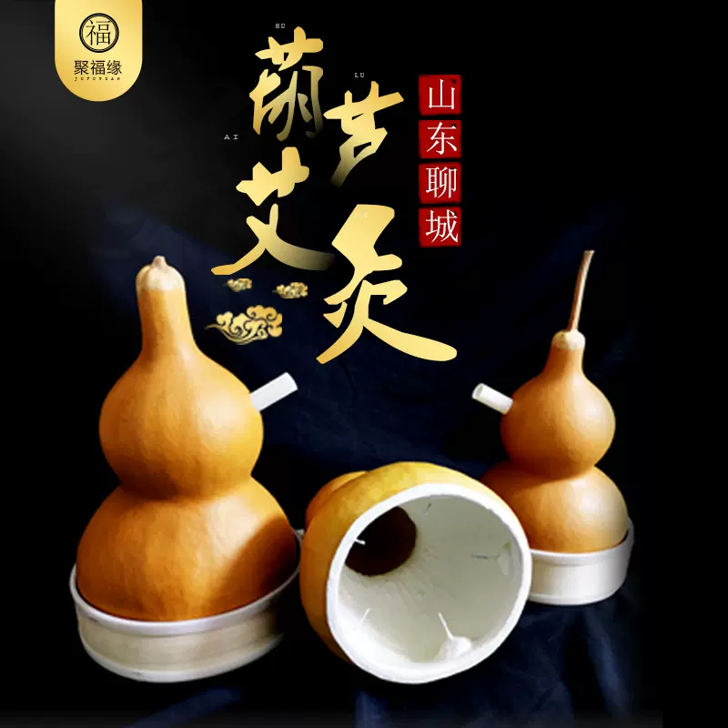 厂家批发天然大号葫芦灸艾灸葫芦肚脐灸艾柱艾绒葫芦温灸器养生仪