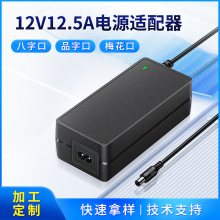 定制款优质12V12.5A聚合物电池充电器 锂电池电动车12V电源适配器