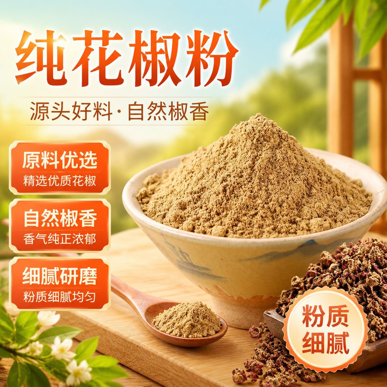 Sichuan Peppercorn Powder (Zanthoxylum bungeanum) — Ground Hua Jiao Spice, 500g Bulk overview