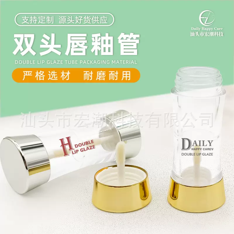 定制双头唇釉管空管唇油盒唇彩管印刷LOGO分装瓶口红瓶化妆品包材