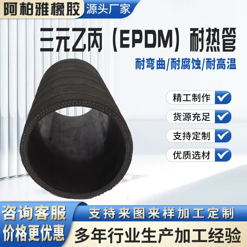 三元乙丙EPDM耐热管夹布耐热胶管耐热胶管耐磨耐热胶管