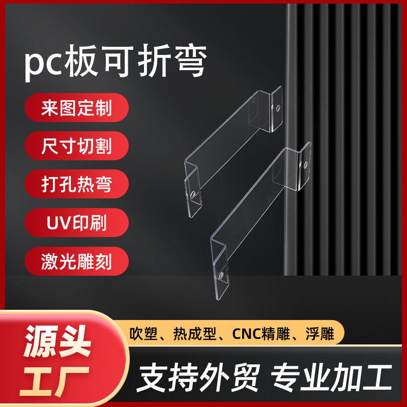 PC板耐力板可折弯采光板防静电透明阳光板来图打样代加工PC板