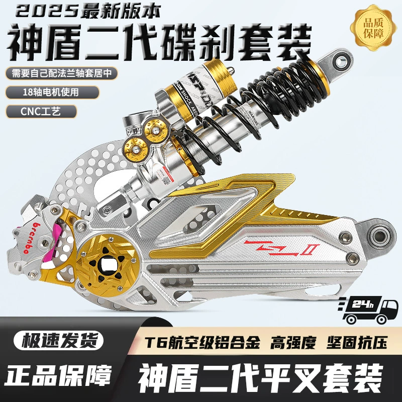 Электрический мотоцикл второго поколения Aegis Spear Calf N1s серии N № 9 серии n/m, универсальный модифицированный амортизирующий суппорт, плоская вилка, полный комплект