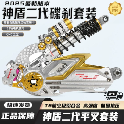 Second-Generation Shield Spearfish N1S N-Series Nine N/M-Series Electric Motorcycle Universal Modified Shock Absorber Caliper Flat Fork Complete Set