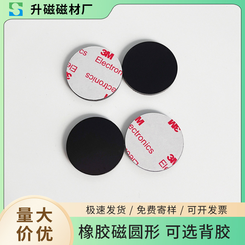 环保橡胶磁圆片33*2mm 出口品质异性背3m胶圆形软磁铁D33x2mm