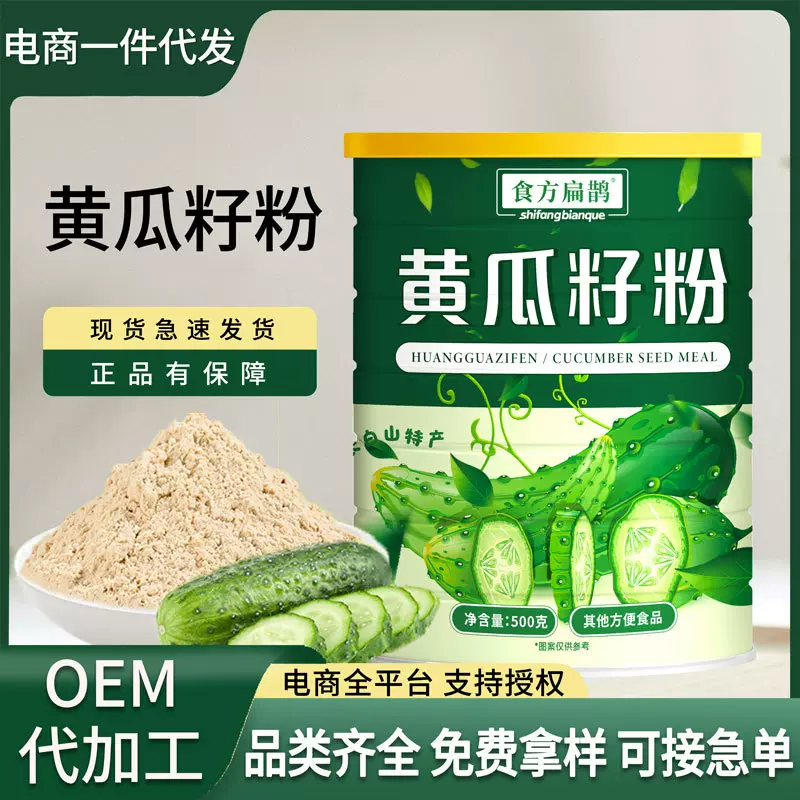 黄瓜籽粉500g罐装营养代餐老旱黄瓜籽粉熟粉早餐粉冲调饮品可代发