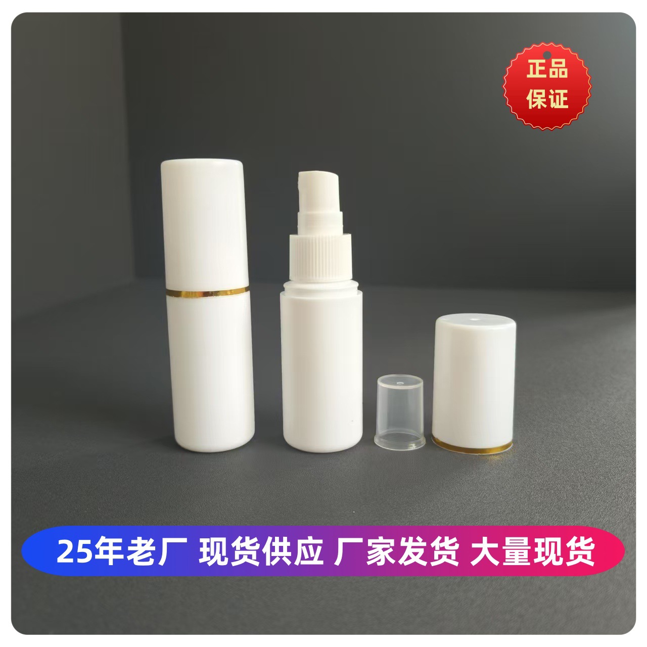 100毫升大帽喷雾瓶HDPE材质酒精分装瓶化妆品喷雾瓶 日化喷雾瓶