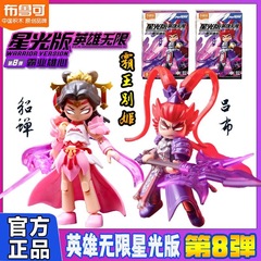布鲁可积木人英雄无限星光版第8弹八代霸业雄心吕布貂蝉男玩具克