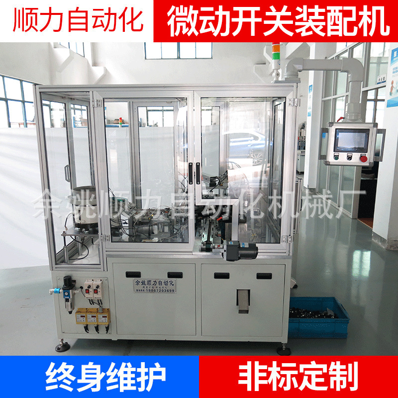 微动开关装配机 自动化生产流水线工业装配机 制作开关组装机