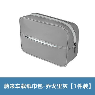 Box Suitable for Weilai Car: Car tissue box/set - 1-pack-tissue-bag-qogori-gray