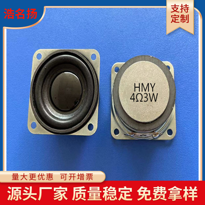 40mm*25H方形外磁喇叭  1.25英寸4欧3瓦智能家居蓝牙音箱全频喇叭