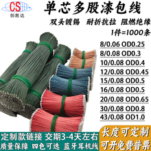 多股漆包线8/0.08 细线蓝牙耳机线LED引线纯铜喇叭连接线