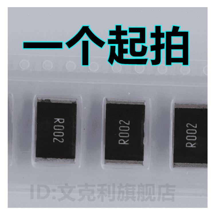 旺诠贴片采样合金电阻LR4527-25R002FA 5W 1%