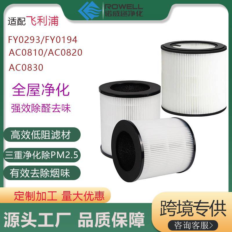 适用飞利浦净化器FY0293/FY0194/AC0810 高效复合型活性炭滤芯