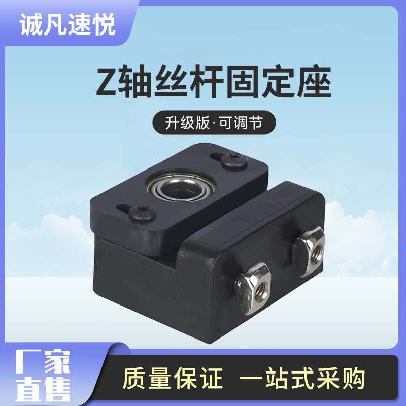 3d打印機配件Z軸T8絲杆固定座升級版可調節注塑軸承固定支架
