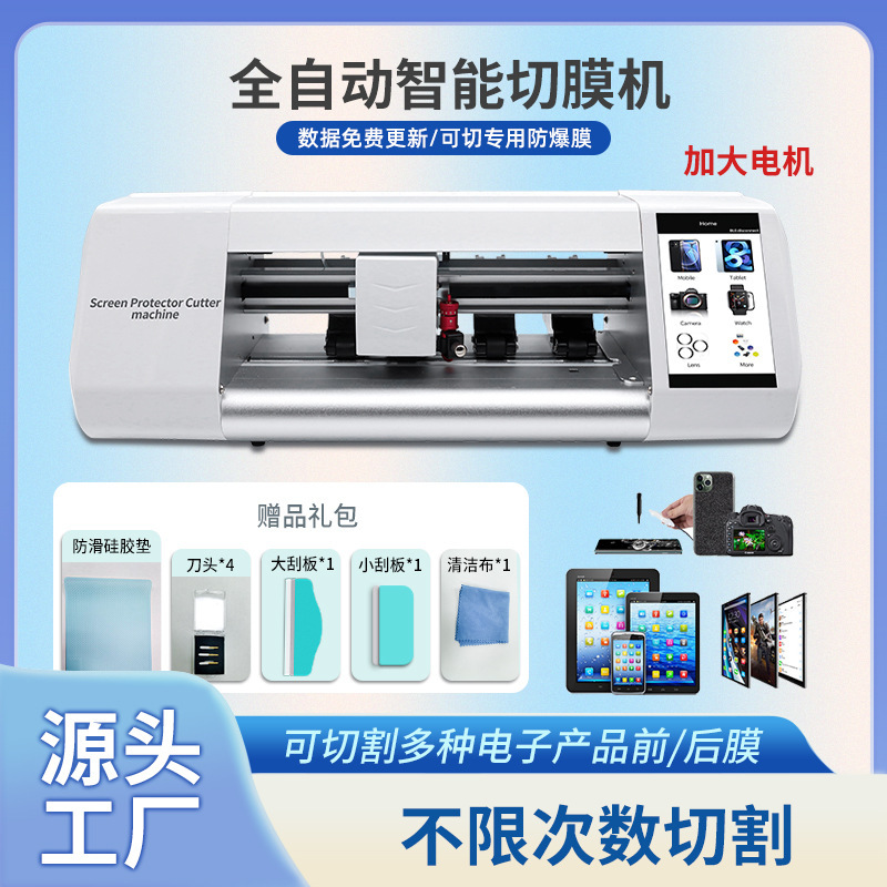 Factory Direct Sales Mobile Phone Film Cutting Machine High-Definition Frosted Blue Light Hydrogel Film Cutter Head and Holder Fully Automatic Film Cutting Machine