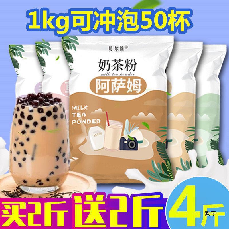 奶茶买2斤送2斤免煮珍珠奶茶粉阿萨姆速溶店原料全套批发厂厂批发