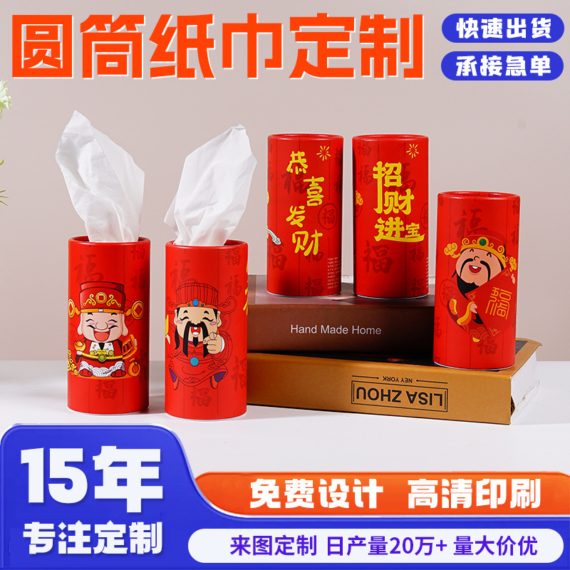 In-Stock Car Tissue Paper, Festive God of Wealth Good Luck Tissue Paper, Commercial Napkins Wholesale, Customizable Logo, Cylindrical Tissue Paper