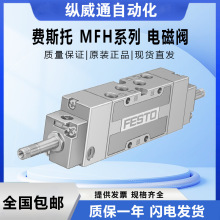 FESTO费斯托JMFH-5-1/4 JMFH-5-1/2老虎阀电磁阀 带节流选项 现货