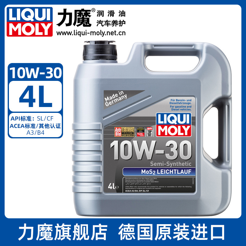 德国力魔 汽车机油 润滑油 MoS2雷神半合成机油 10W-30 8945