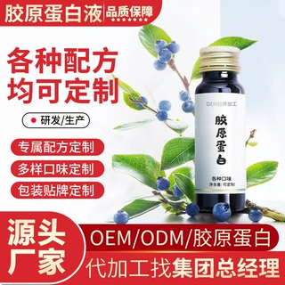 口服液焕白饮品胶原蛋白口服液燕窝胶原蛋白肽饮品OEM贴牌代加工