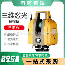 全数字分析三维激光扫描仪万亿国债植被测距仪基层防灾救援监测