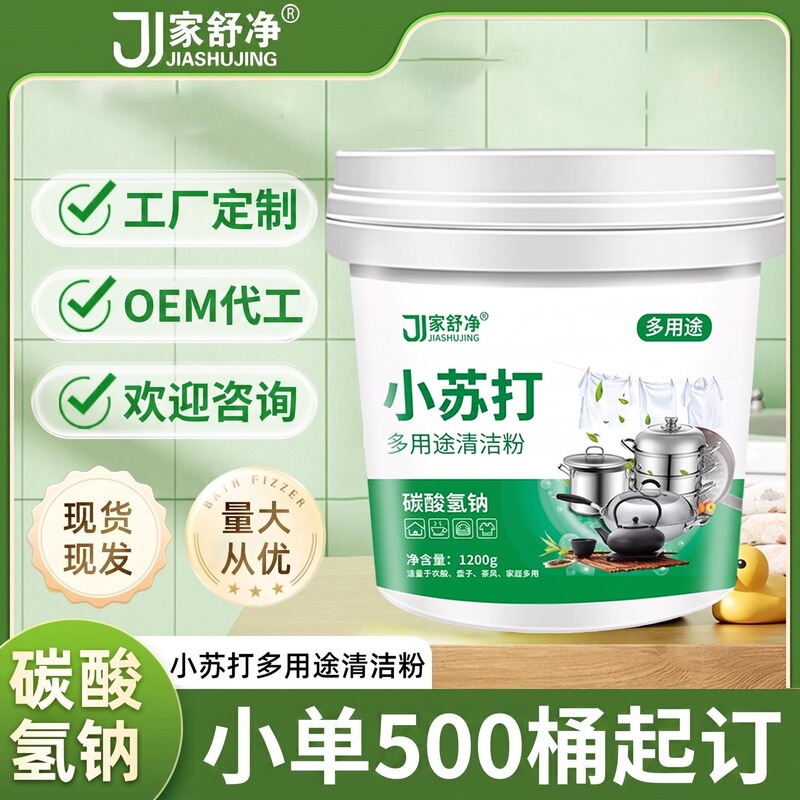 Baking soda multi-purpose cleaning powder for kitchen heavy grease and clothing cleaning, sodium bicarbonate multi-purpose cleaner Baking soda multi-purpose cleaning powder for kitchen heavy grease and clothing cleaning, sodium bicarbonate multi-purpose cleaner