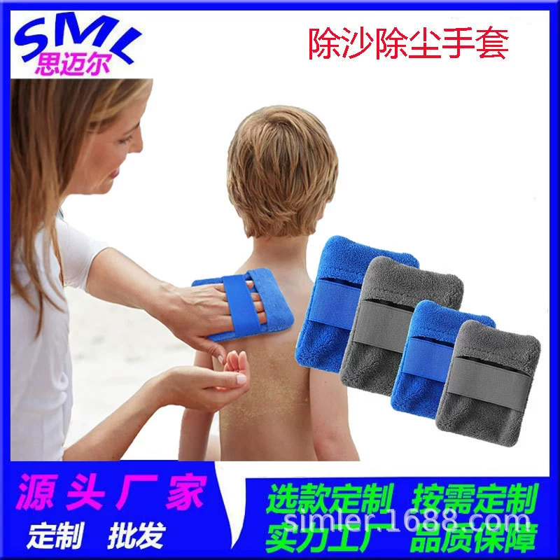 Сумка для удаления песка с пляжа, пляжное снаряжение для очистки тела от песка, перчатки для удаления песка, порошковая сумка для удаления песка с пляжа