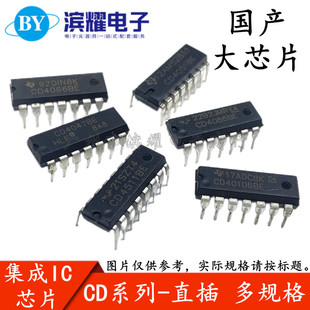 ȫ���aCD4069BE/CD4093/CD4094/CD40106/CD4511 ߉݋оƬICֱ��