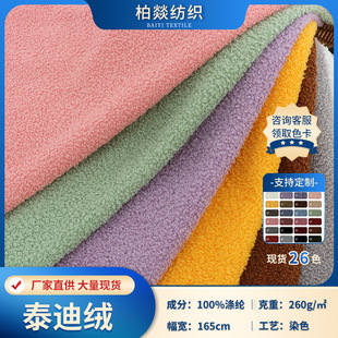 现货 260g泰迪绒面料 小颗粒泰迪绒布 沙发坐垫外套泰迪绒布料-阿里巴巴