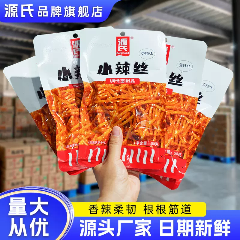 源氏辣条批货小面筋辣丝90后儿时怀旧小时候麻辣零食辣味小吃批发