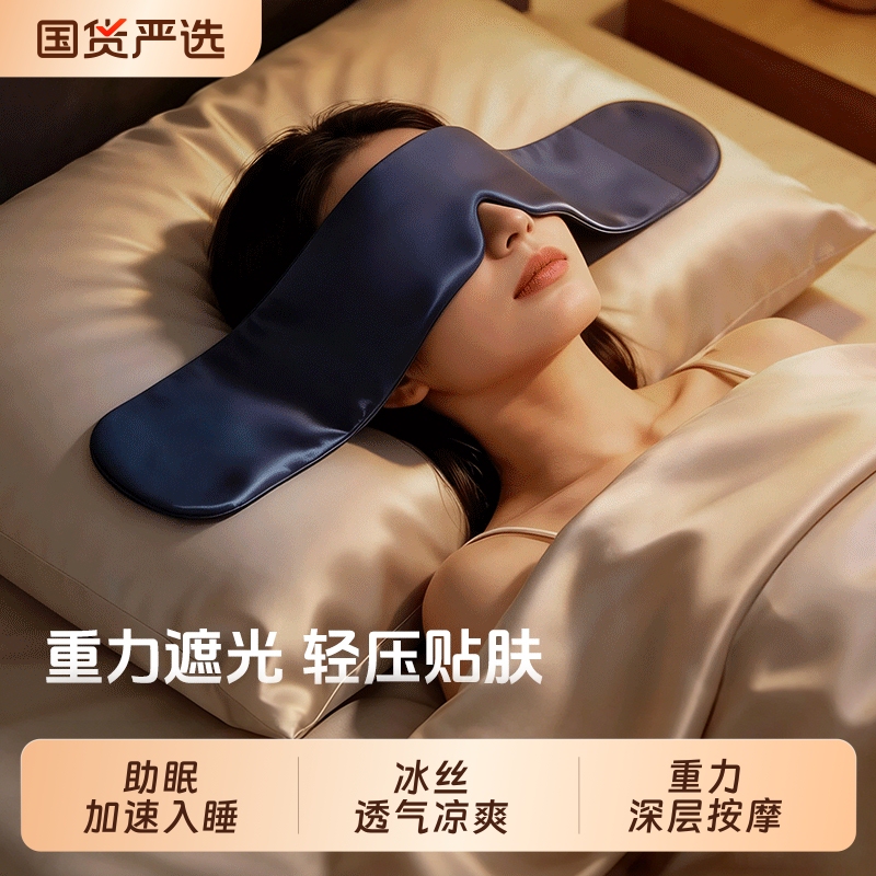 Ice Silk Micro-Gravity Eye Mask for Sleep, Light-Blocking, Deep Sleep, Ice Silk to Relieve Fatigue, Office-Specific, Helps with Sleep
