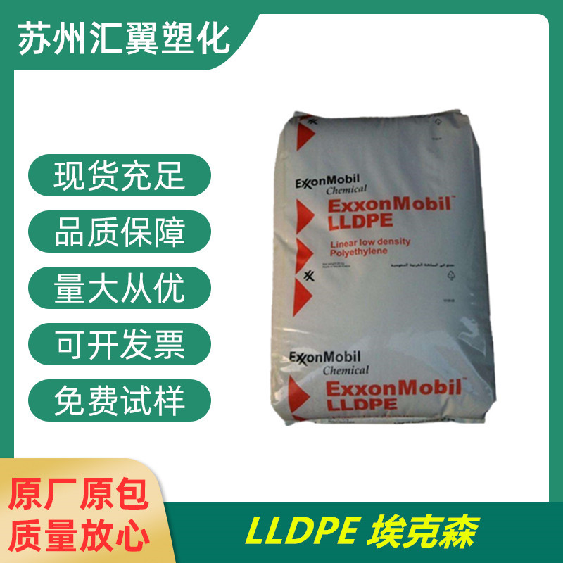 LLDPE 埃克森 LL 6201RQ 涂覆 复合成型 耐热老化 盖子 容器