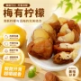 爆款休闲柠檬蜜饯