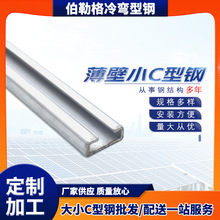 冷弯型钢生产厂家 c型钢u型钢几型钢 薄壁小C型钢 加工钢结构檩条