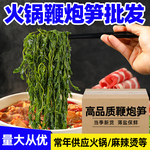 鞭炮笋商用整箱5斤批发火锅食材涮菜羊栖菜长寿菜马尾藻海藻草菜