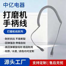 弹簧线伸缩线美甲机打磨机手柄专用延长线电源连接线打磨机配件