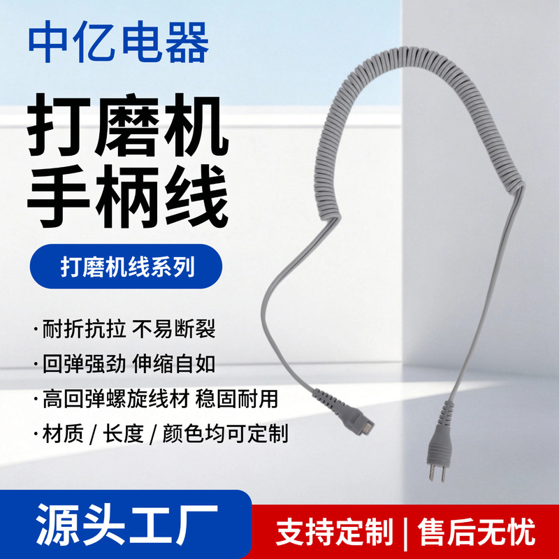 Spring cord, retractable cord, nail drill machine handle, dedicated extension cord, power cord, nail drill machine accessories Spring cord, retractable cord, nail drill machine handle, dedicated extension cord, power cord, nail drill machine accessories