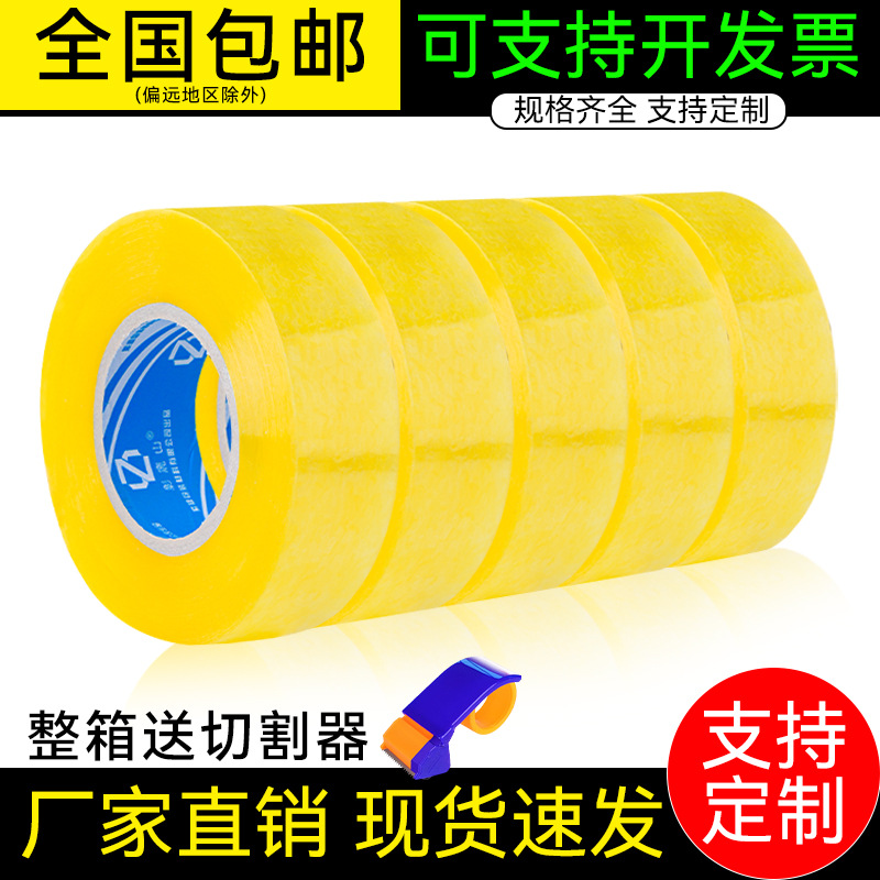 透明胶带4.3cm多规格大卷打包封箱胶布厂家直售强粘快递黄色批发