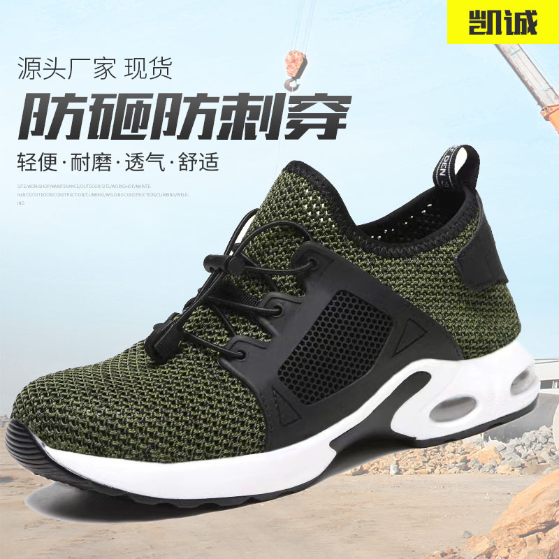 跨境透气劳保鞋男防砸防刺穿工作安全鞋钢包头轻便气垫防护鞋批发