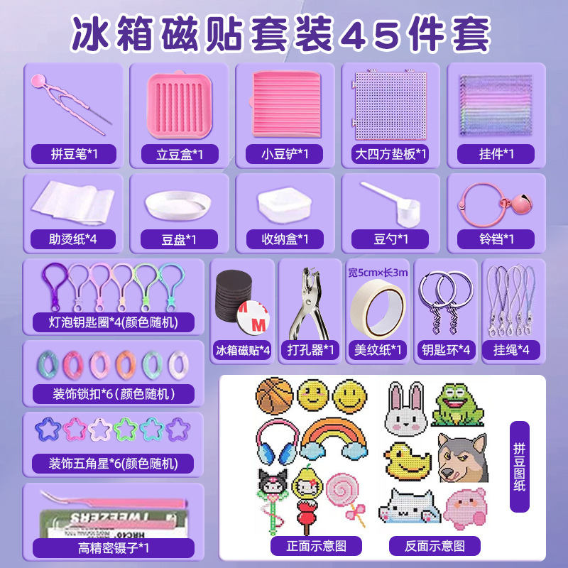 拼拼豆DIY工具包大全套套装批发图纸美纹纸豆针手机挂件