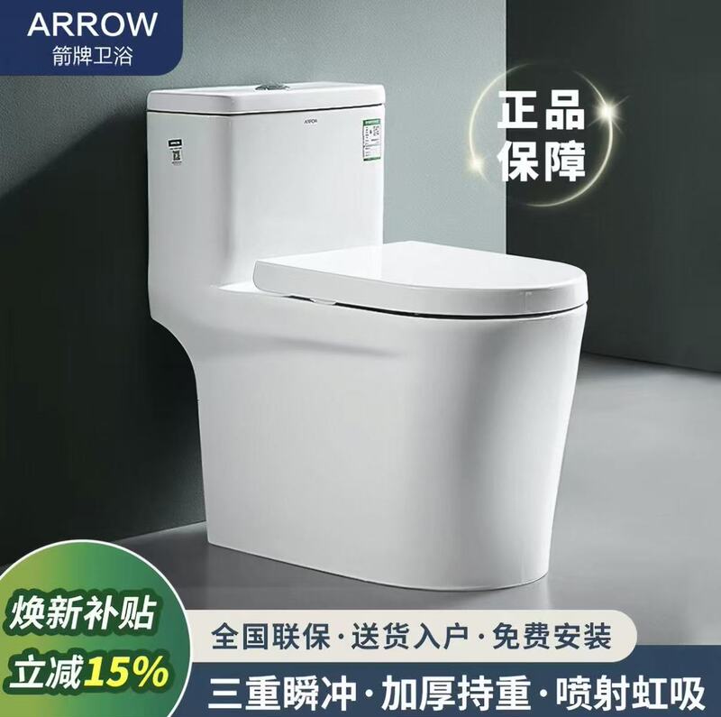 Arrow Brand Toilet for Home Use, Silent Siphon Type, Integrated Anti-Clogging and Anti-Odor Bathroom Flush Toilet for Small Apartments