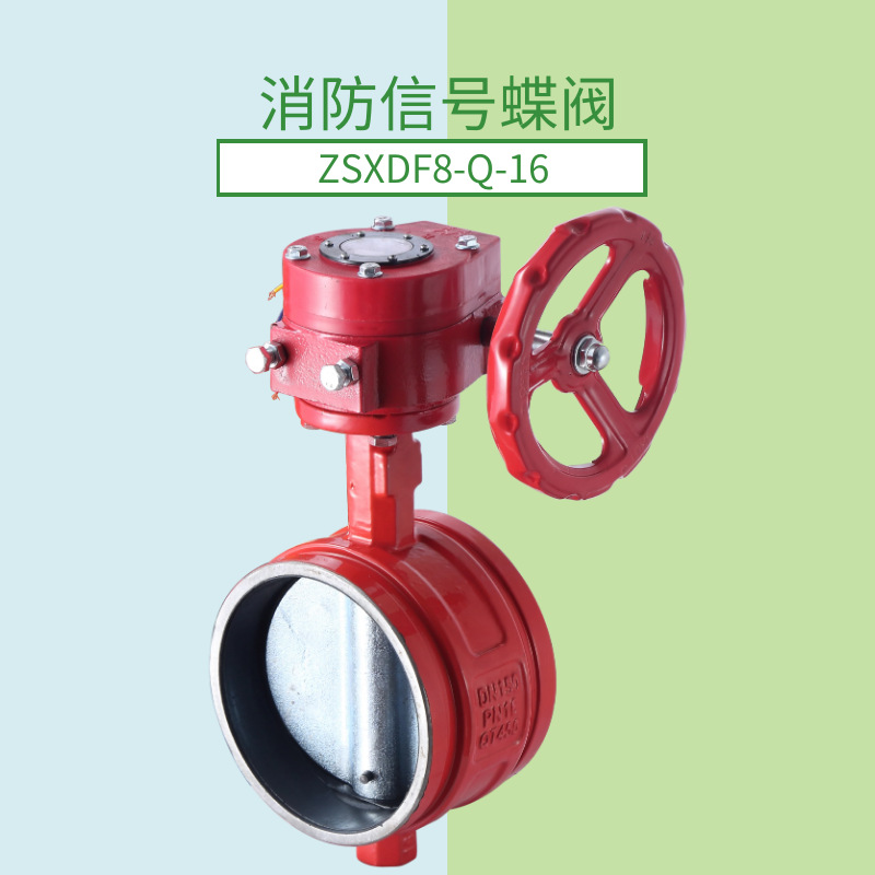 消防沟槽蝶阀D81X-16Q手柄涡轮式信号ZSXDF手柄沟槽阀3C带身份证