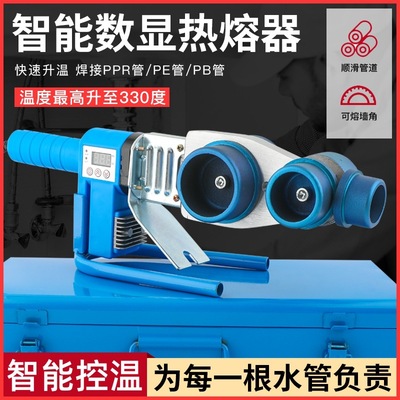 Iron Man Die intelligence 20-63PPR Water pipe Welder 110 household Pipe digital display Hot melter