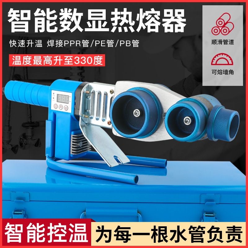 Iron Man Die intelligence 20-63PPR Water pipe Welder 110 household Pipe digital display Hot melter