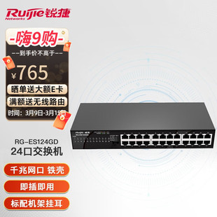 Ruijie 24-Port Gigabit Switch Non-Network Rg-Es124G-E Enterprise-Level Office Safety