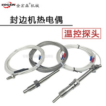 封边机胶锅热电偶 温控线K型探头温度传感器感温线封边机温垒德株