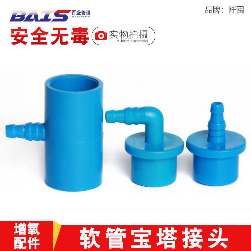 海鲜池鱼缸软管宝塔接头气直接直嘴弯头弯接三通连接20变8变6配件